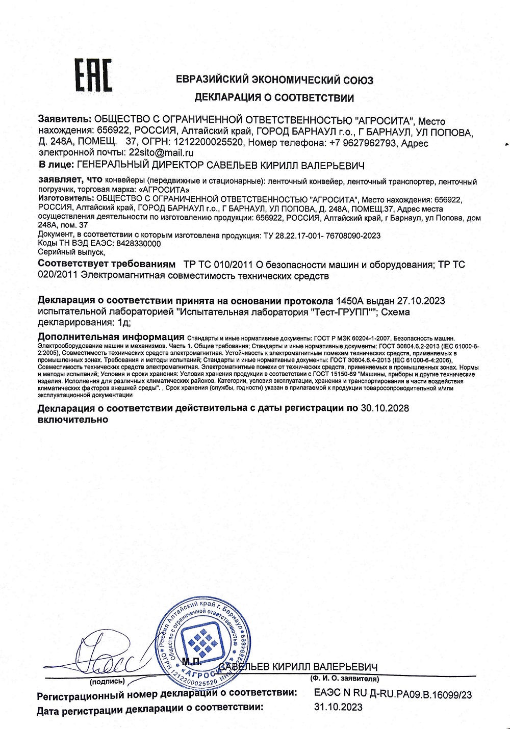 ДЕКЛАРАЦИЯ О СООТВЕТСТВИИ